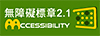 通過AA無障礙網頁檢測